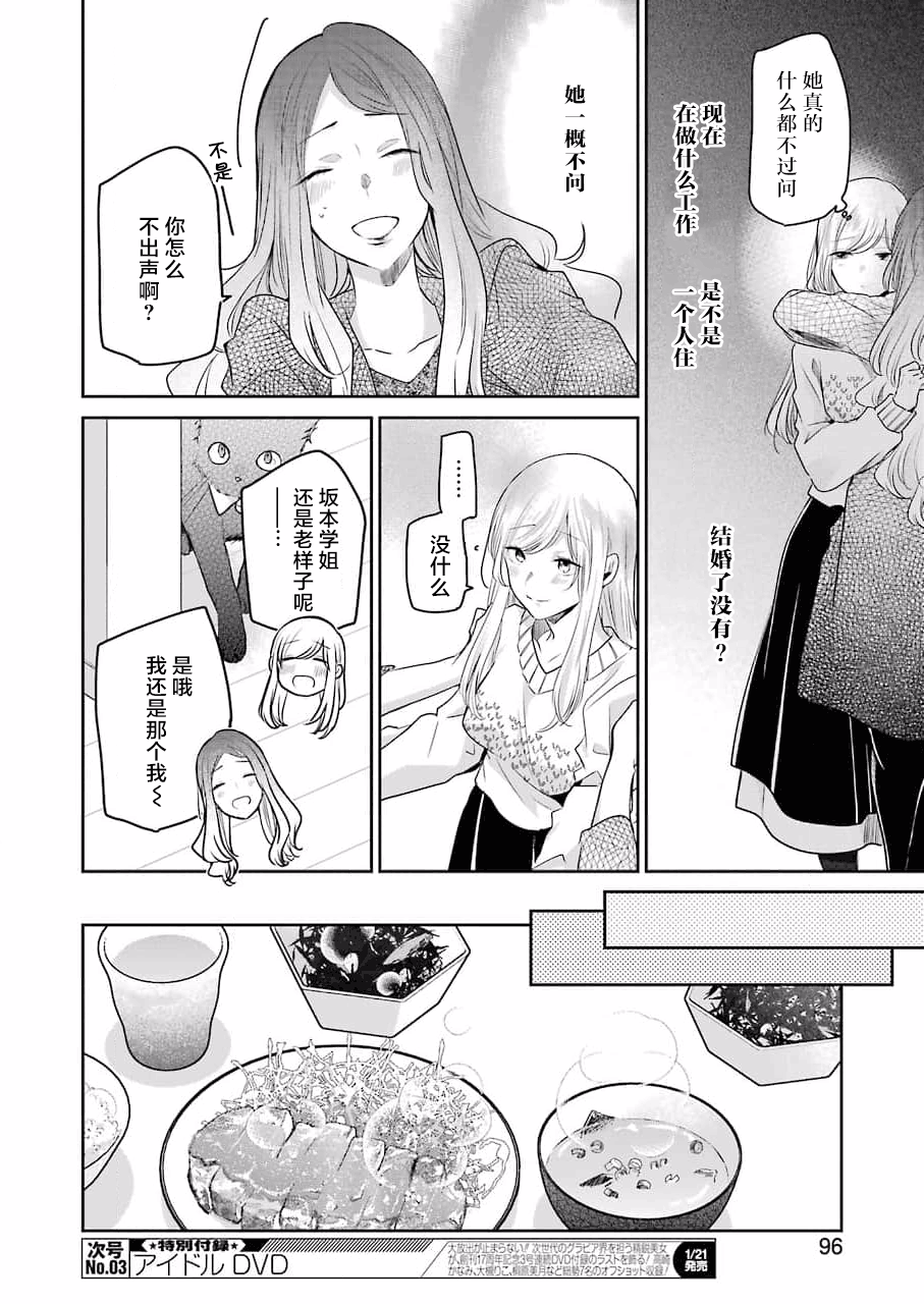 《我和嫂子的同居生活。》漫画最新章节第112话免费下拉式在线观看章节第【14】张图片