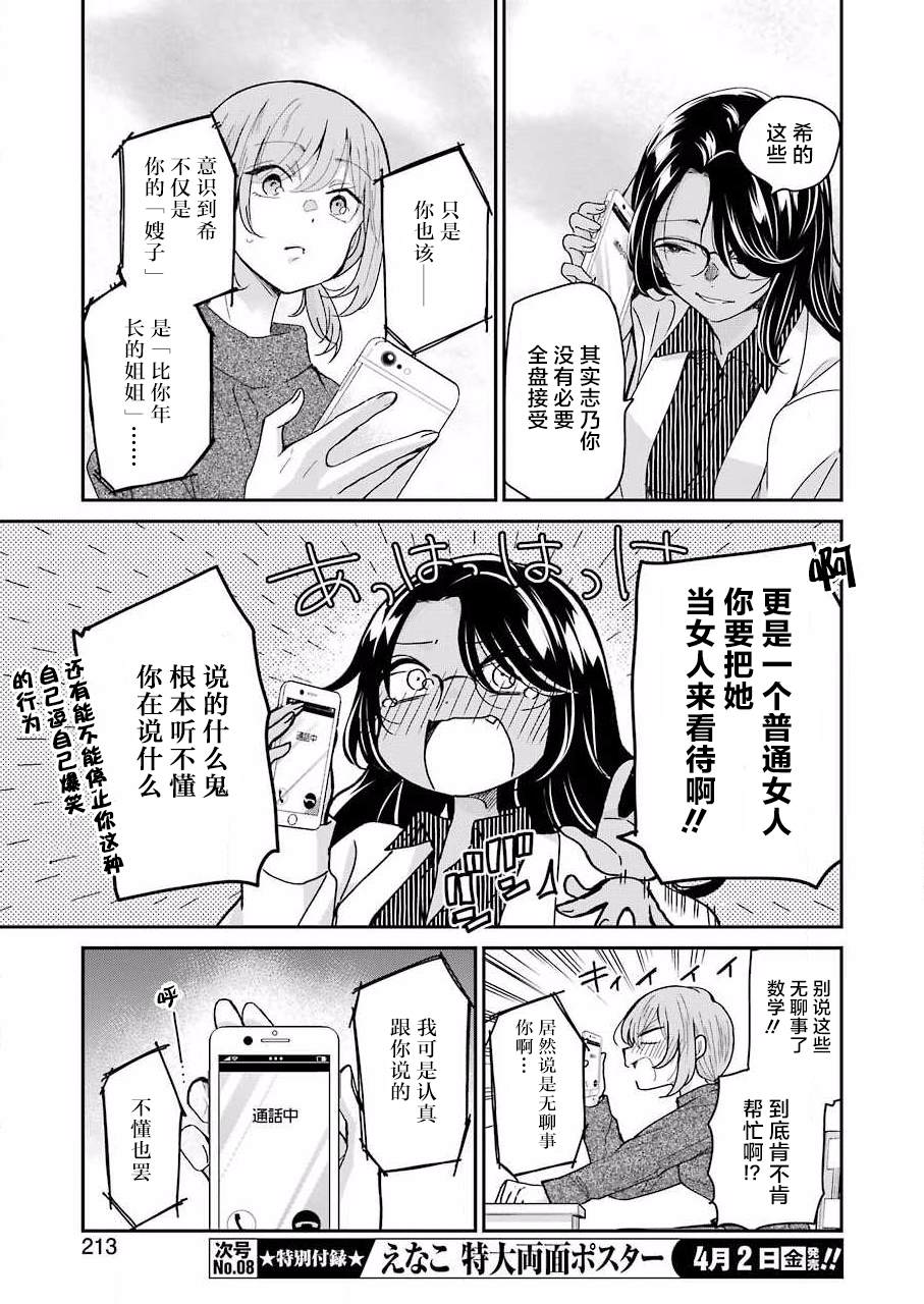 《我和嫂子的同居生活。》漫画最新章节第95话免费下拉式在线观看章节第【15】张图片