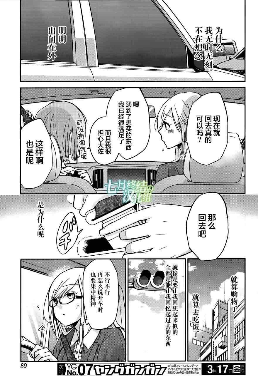 《我和嫂子的同居生活。》漫画最新章节第24话免费下拉式在线观看章节第【9】张图片