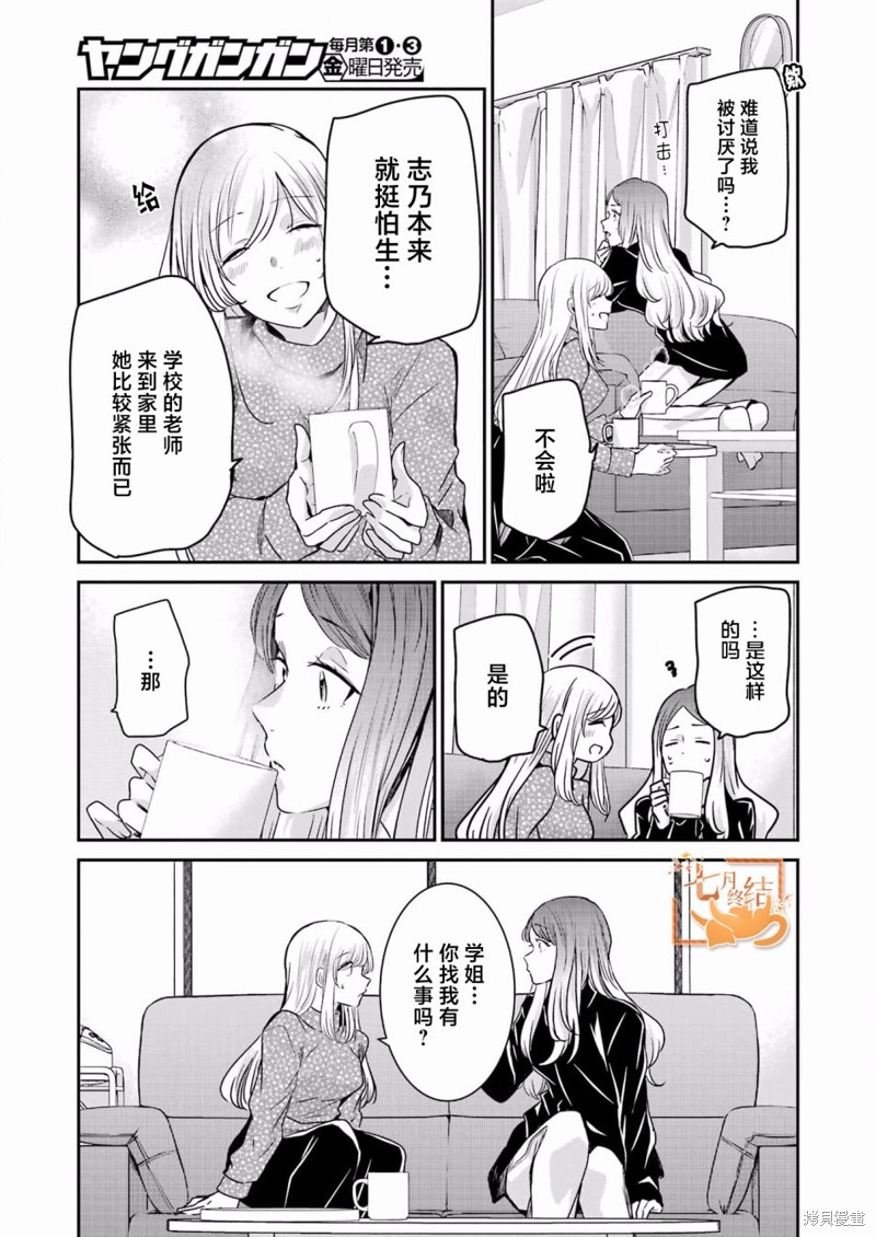 《我和嫂子的同居生活。》漫画最新章节第116话免费下拉式在线观看章节第【5】张图片