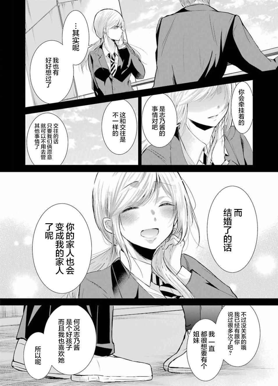 《我和嫂子的同居生活。》漫画最新章节第40话免费下拉式在线观看章节第【16】张图片