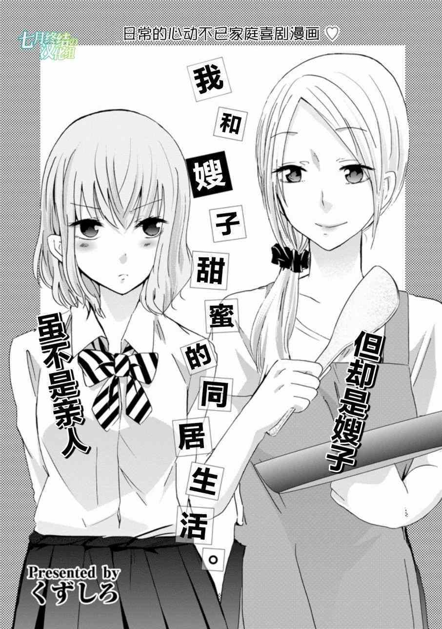 《我和嫂子的同居生活。》漫画最新章节我和嫂子的同居生活 外传1免费下拉式在线观看章节第【1】张图片