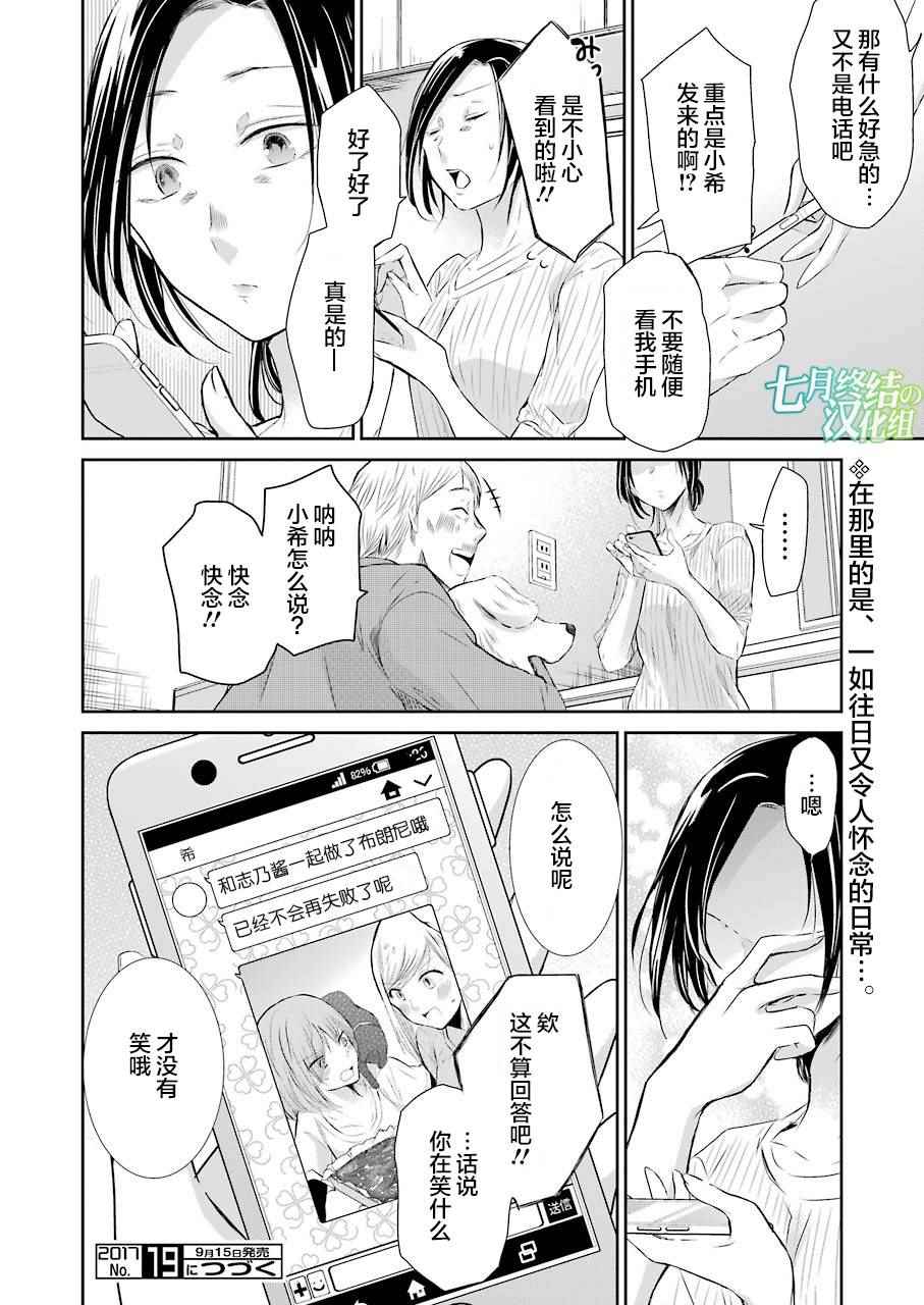 《我和嫂子的同居生活。》漫画最新章节第33话免费下拉式在线观看章节第【16】张图片