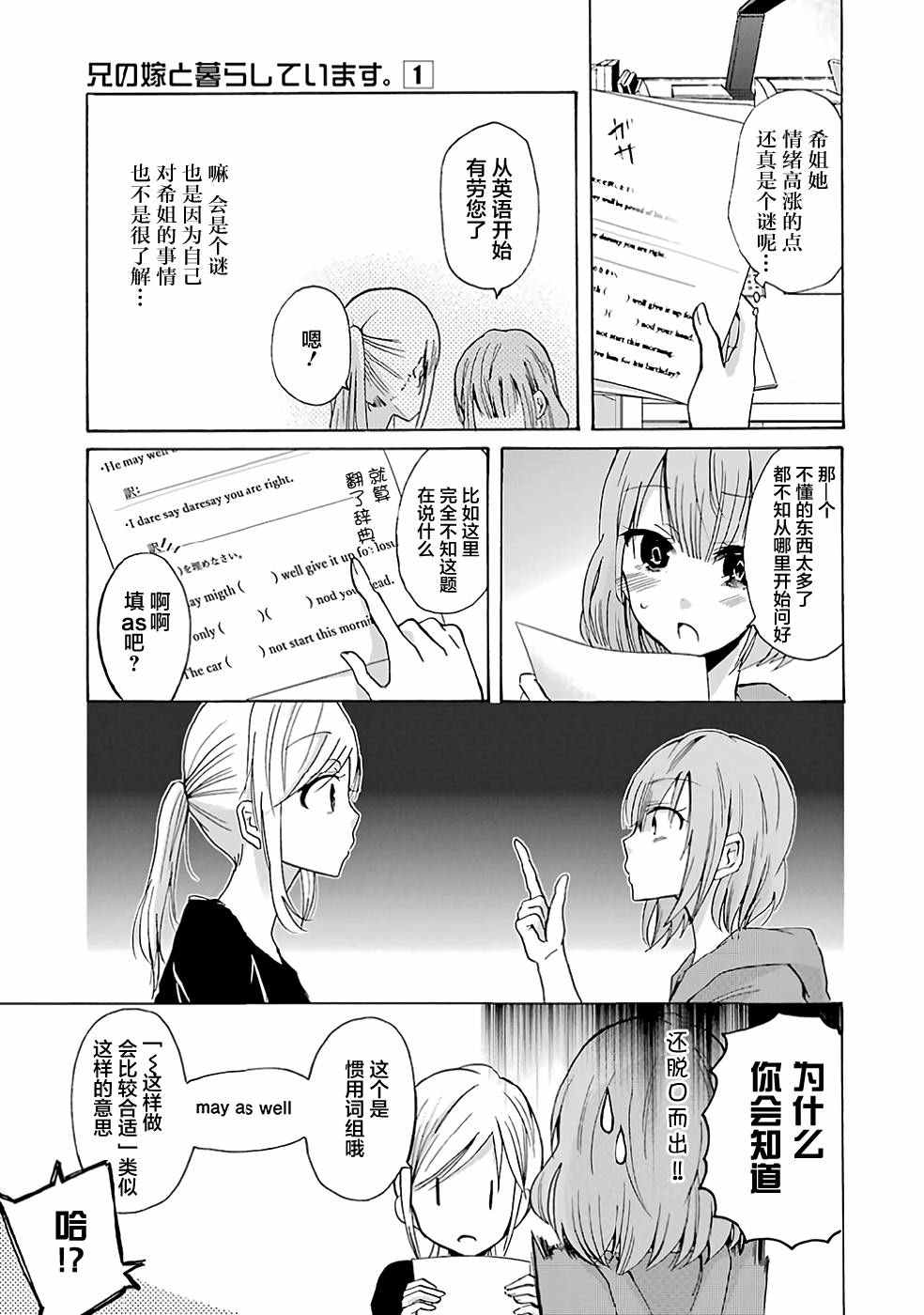 《我和嫂子的同居生活。》漫画最新章节第6话免费下拉式在线观看章节第【9】张图片