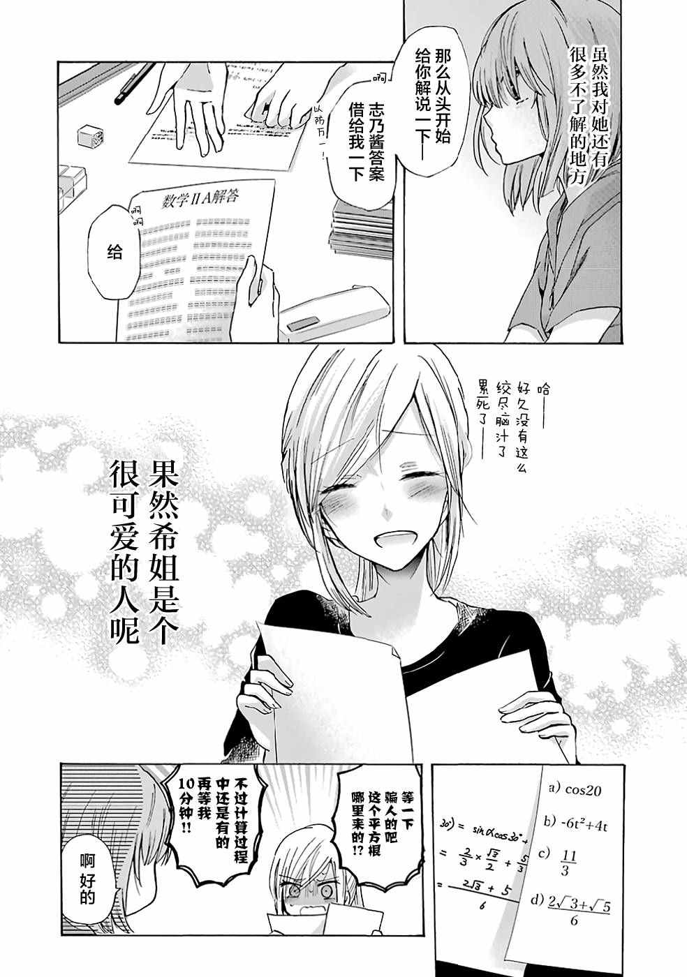 《我和嫂子的同居生活。》漫画最新章节第6话免费下拉式在线观看章节第【16】张图片