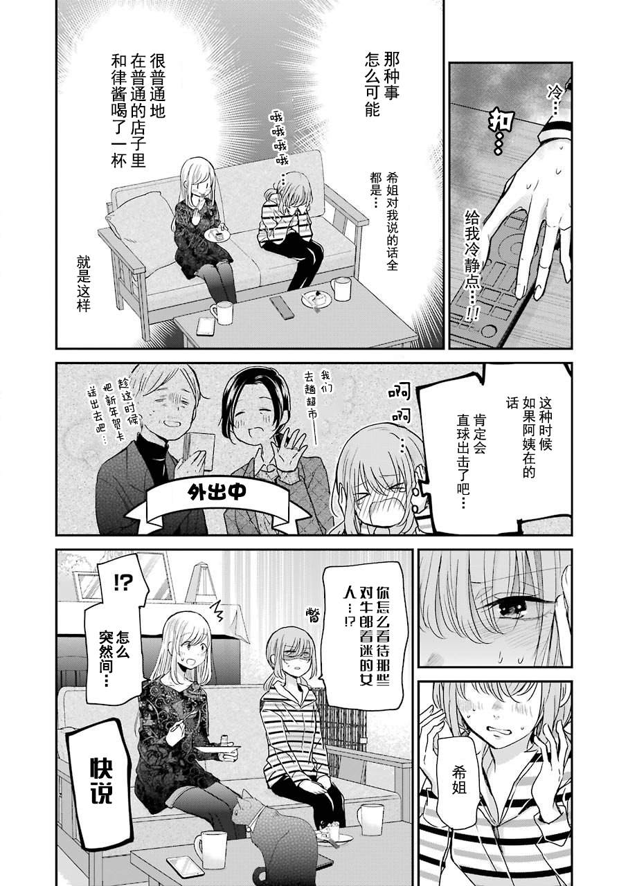 《我和嫂子的同居生活。》漫画最新章节第84话免费下拉式在线观看章节第【10】张图片