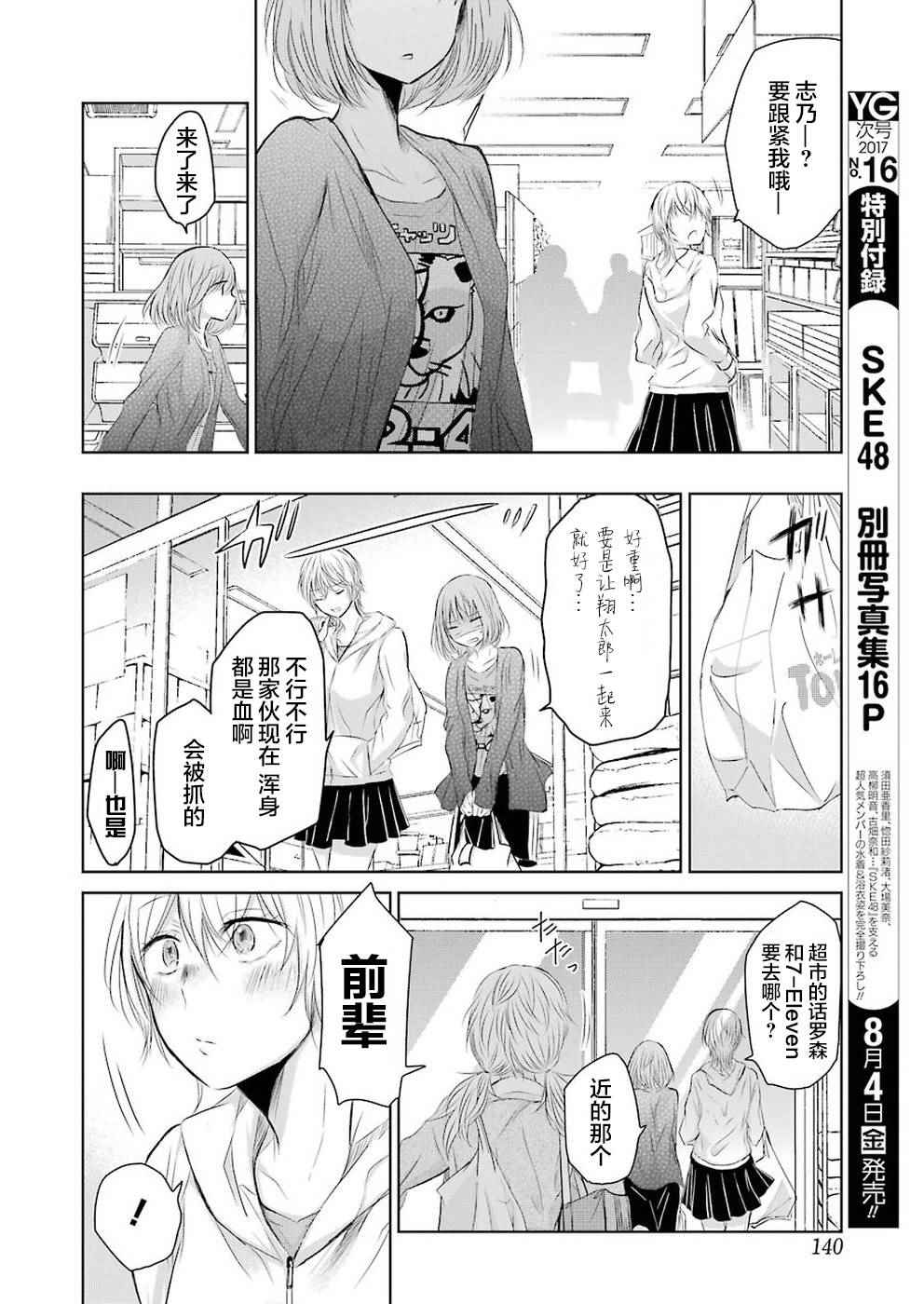 《我和嫂子的同居生活。》漫画最新章节第31话免费下拉式在线观看章节第【6】张图片