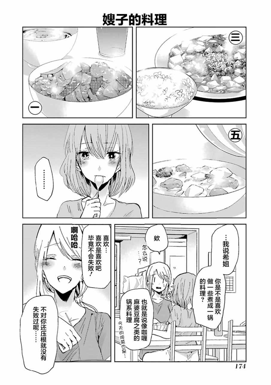 《我和嫂子的同居生活。》漫画最新章节我和嫂子的同居生活 番外篇免费下拉式在线观看章节第【4】张图片