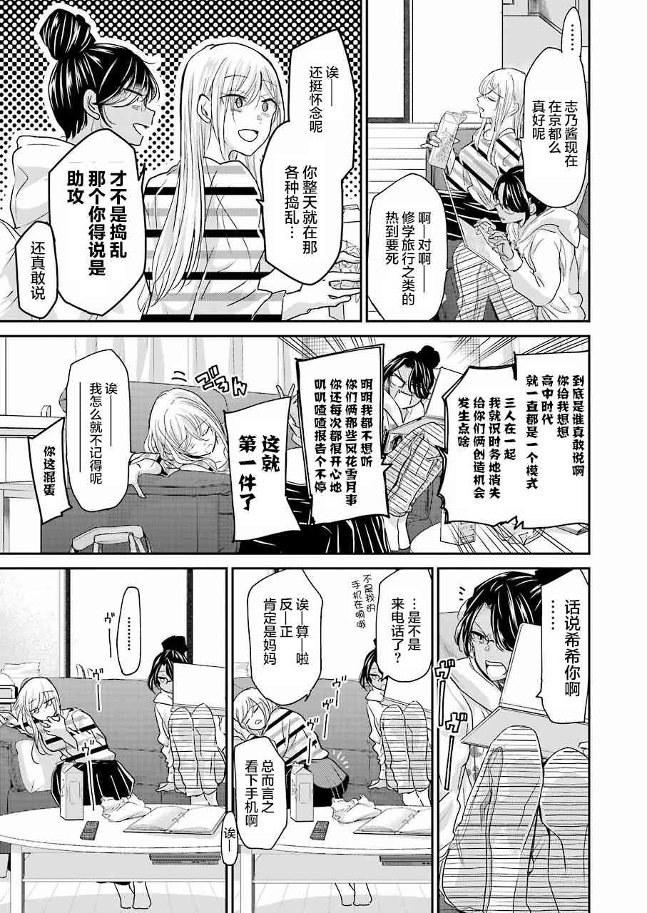 《我和嫂子的同居生活。》漫画最新章节第56话免费下拉式在线观看章节第【11】张图片