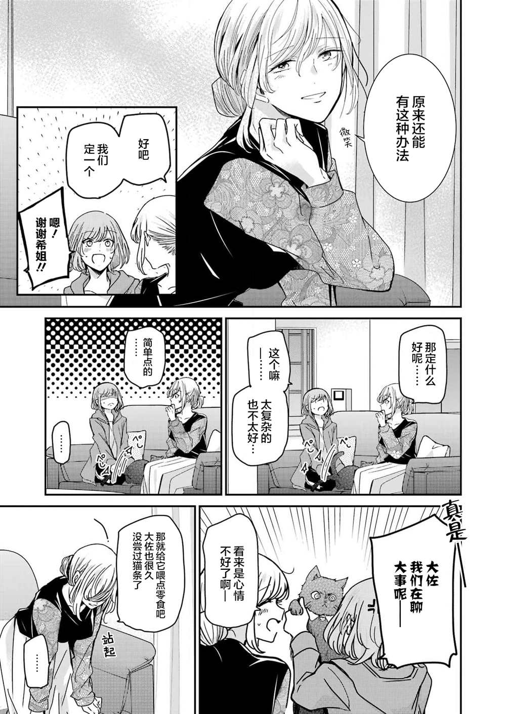 《我和嫂子的同居生活。》漫画最新章节第119话免费下拉式在线观看章节第【11】张图片