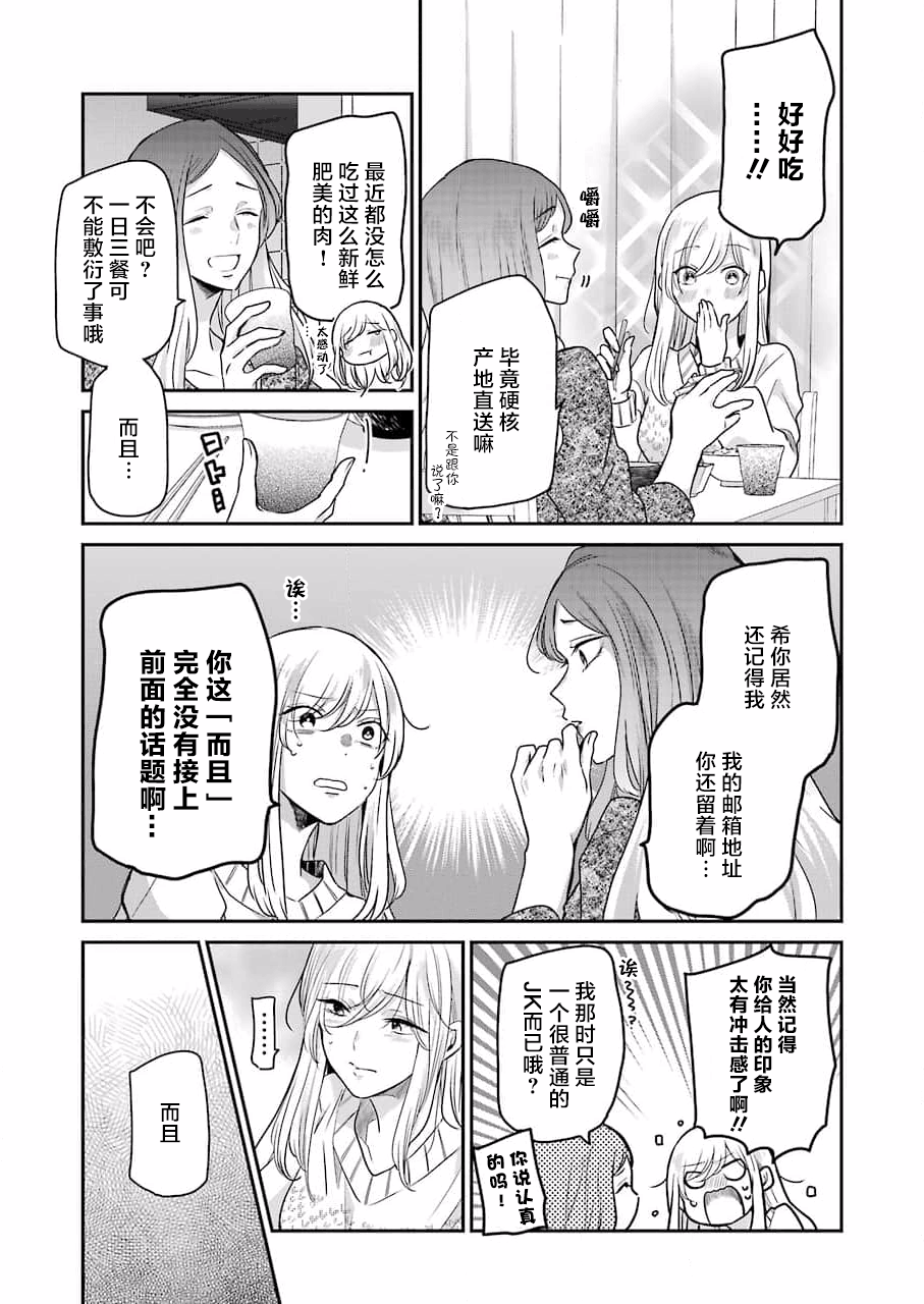 《我和嫂子的同居生活。》漫画最新章节第112话免费下拉式在线观看章节第【15】张图片