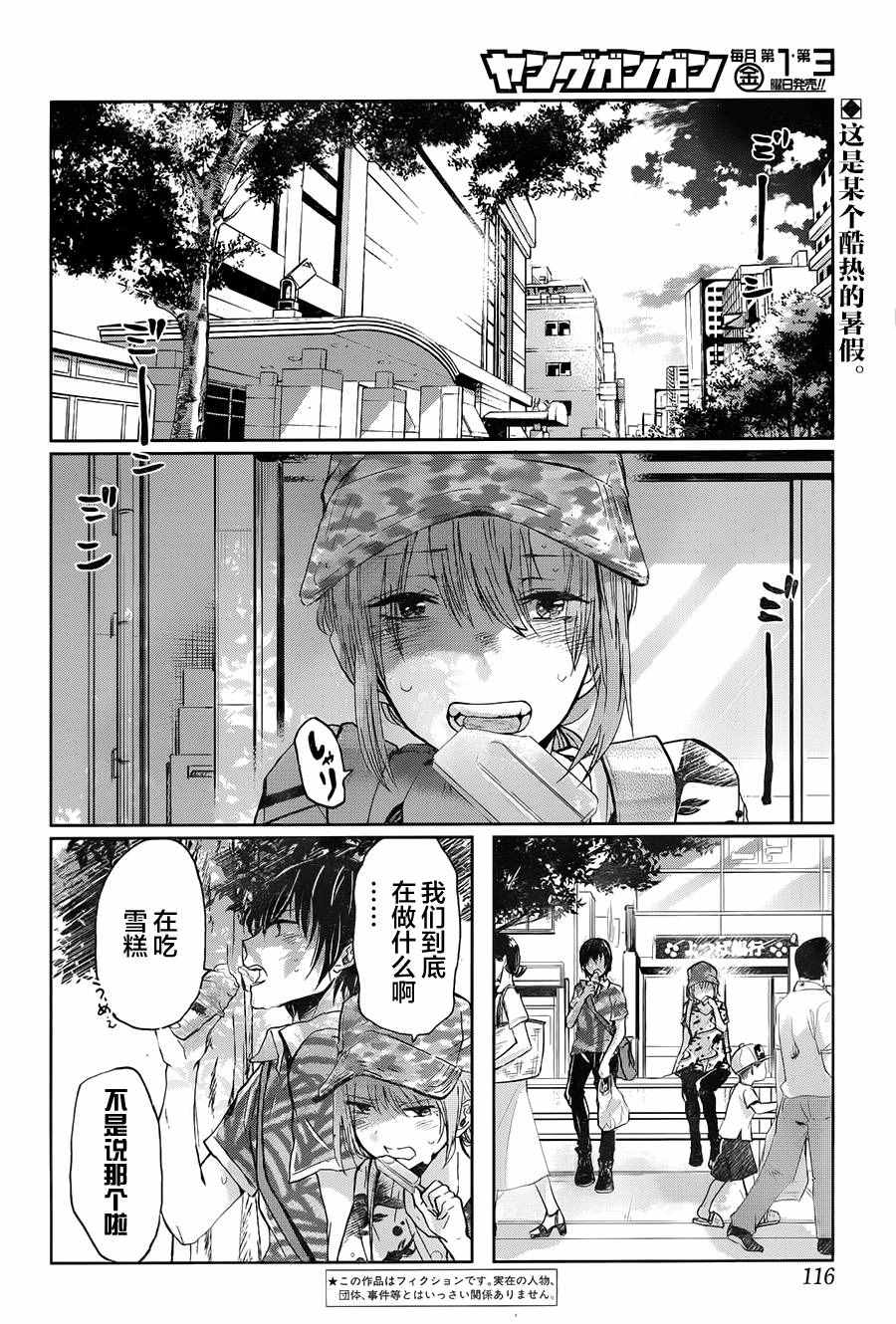 《我和嫂子的同居生活。》漫画最新章节第19话免费下拉式在线观看章节第【2】张图片