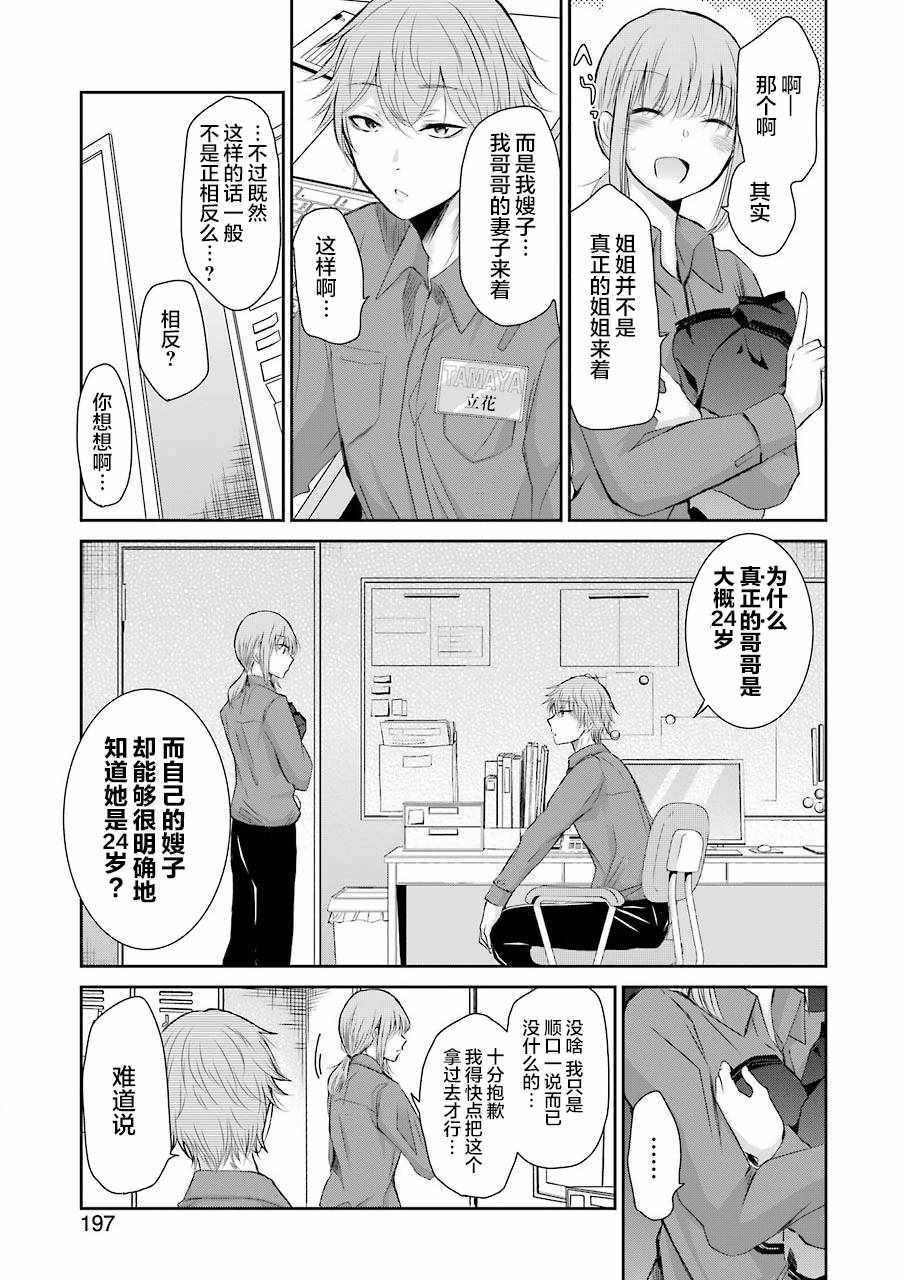 《我和嫂子的同居生活。》漫画最新章节第43话免费下拉式在线观看章节第【13】张图片