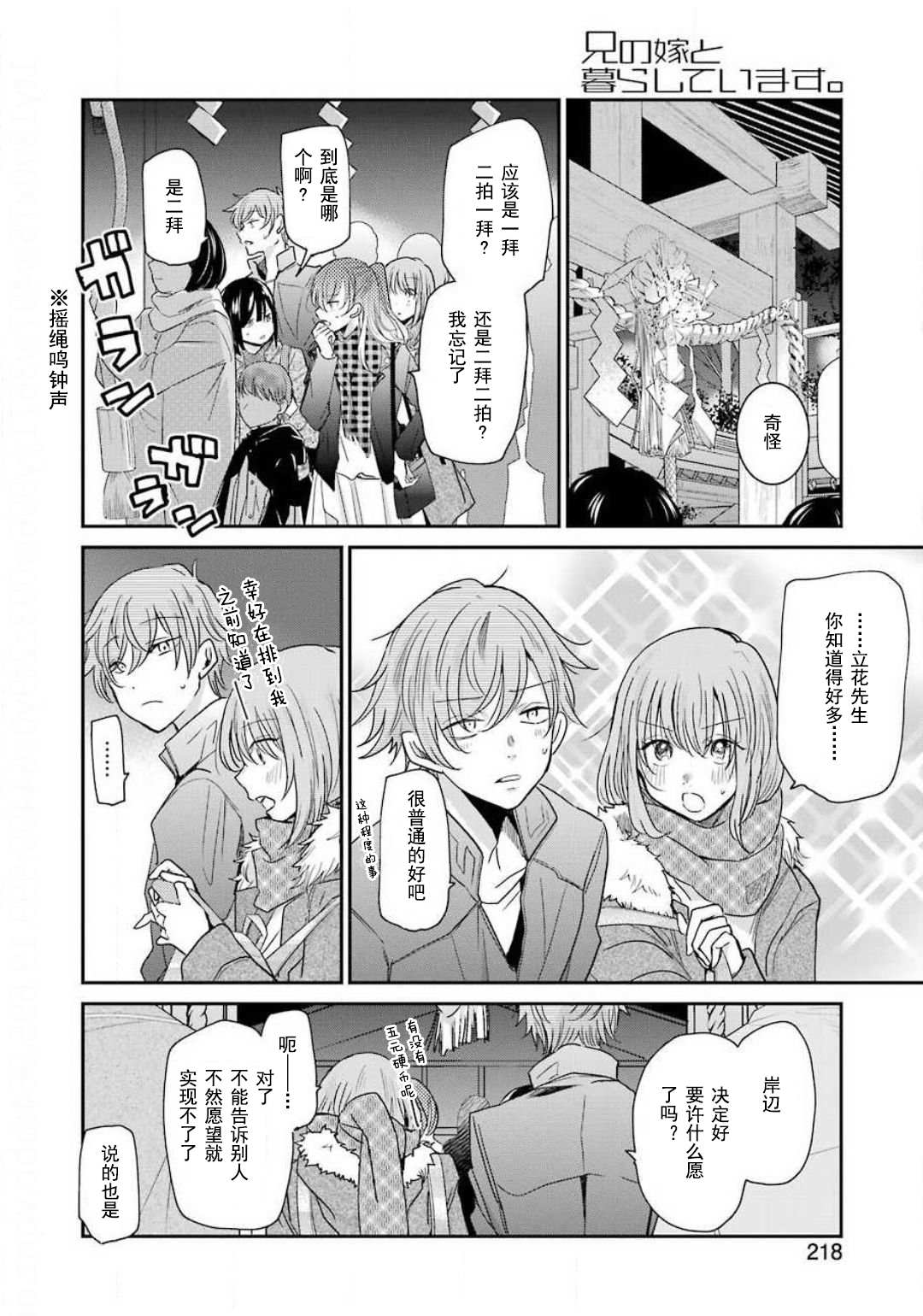 《我和嫂子的同居生活。》漫画最新章节第81话免费下拉式在线观看章节第【4】张图片