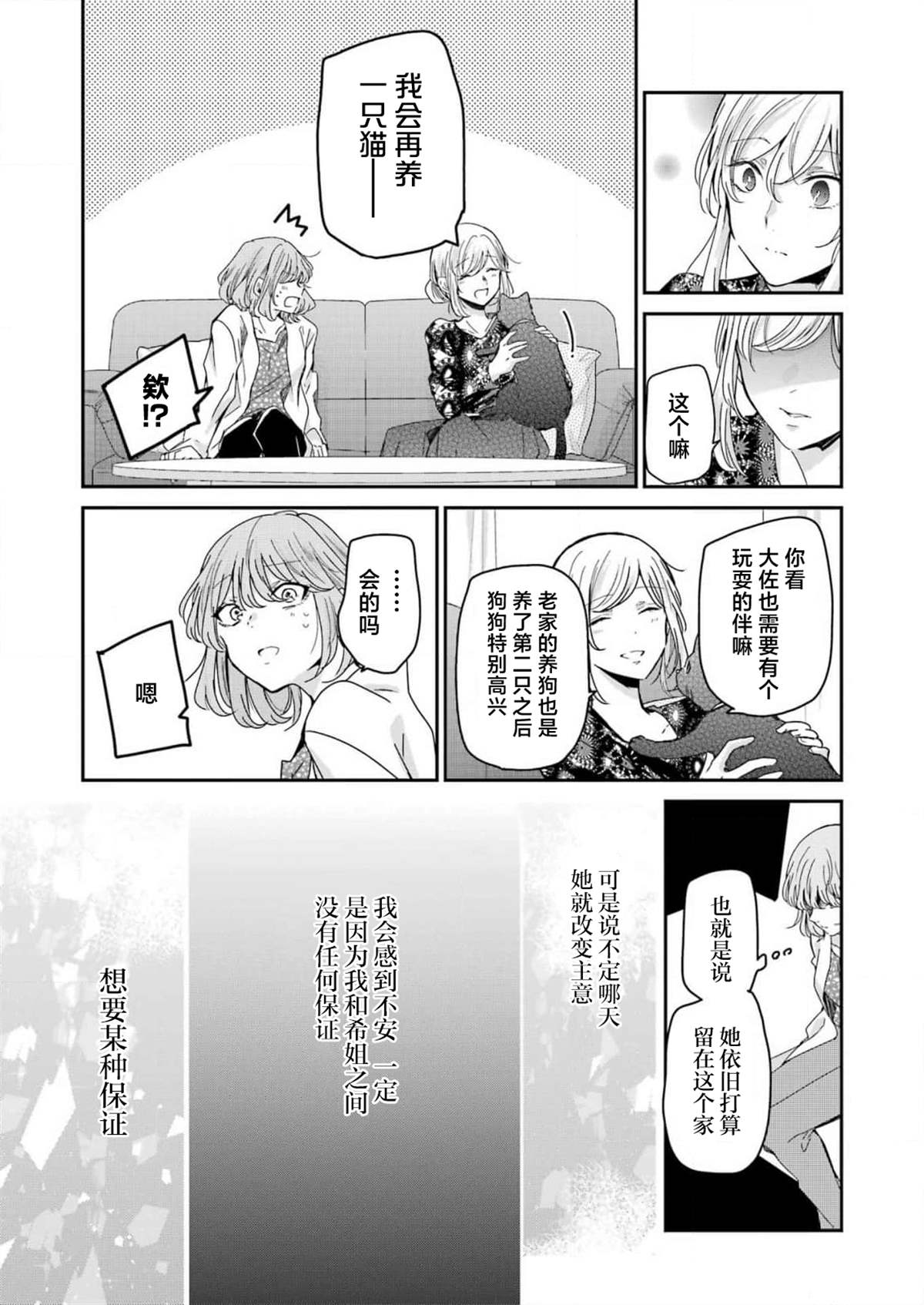 《我和嫂子的同居生活。》漫画最新章节第123话免费下拉式在线观看章节第【13】张图片