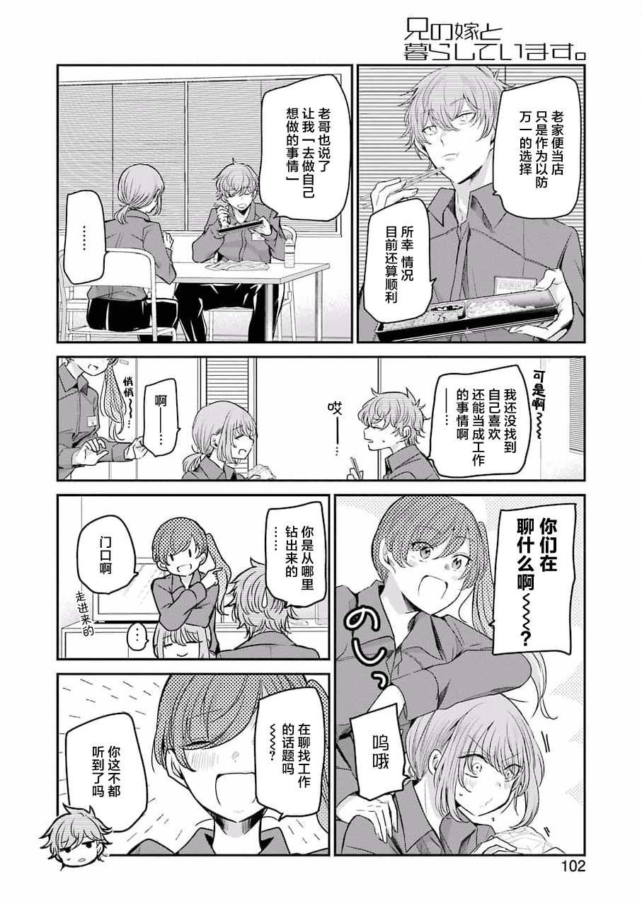 《我和嫂子的同居生活。》漫画最新章节第104话免费下拉式在线观看章节第【4】张图片