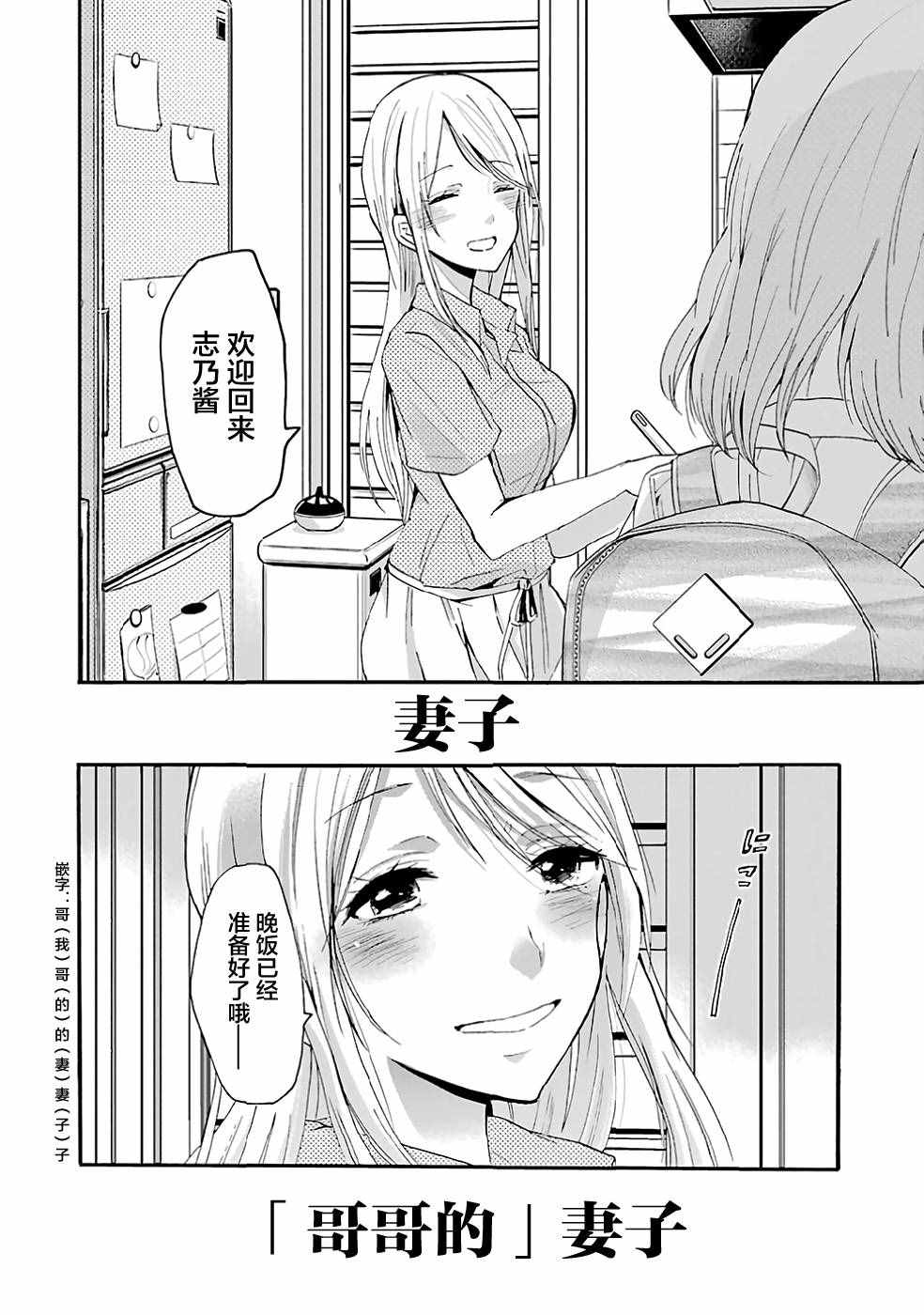 《我和嫂子的同居生活。》漫画最新章节第10话免费下拉式在线观看章节第【7】张图片