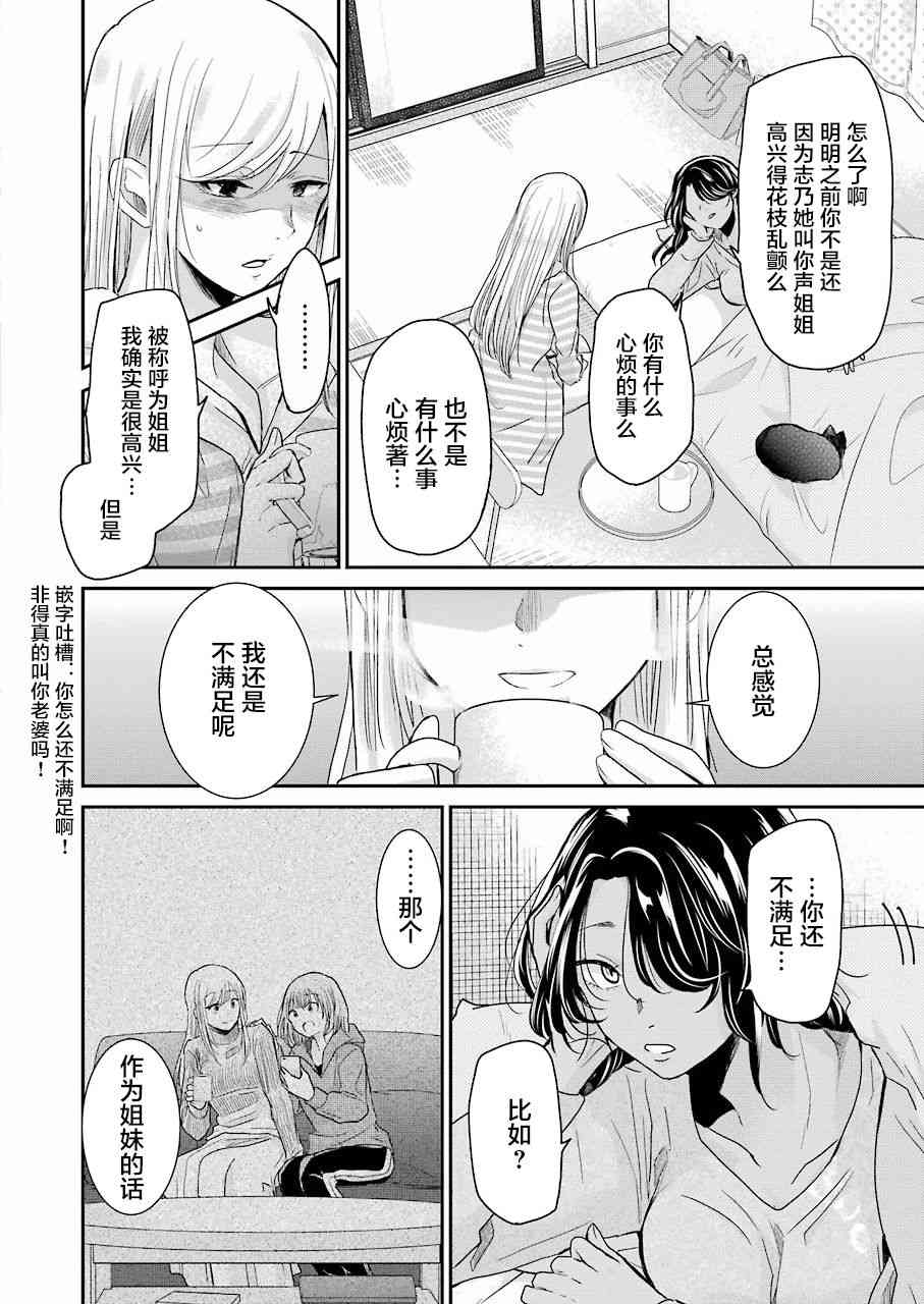 《我和嫂子的同居生活。》漫画最新章节第64话免费下拉式在线观看章节第【9】张图片