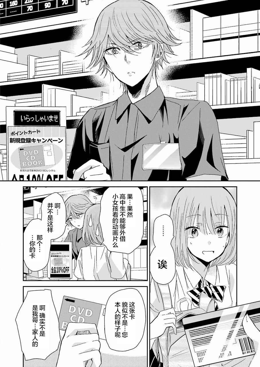 《我和嫂子的同居生活。》漫画最新章节第26话免费下拉式在线观看章节第【12】张图片