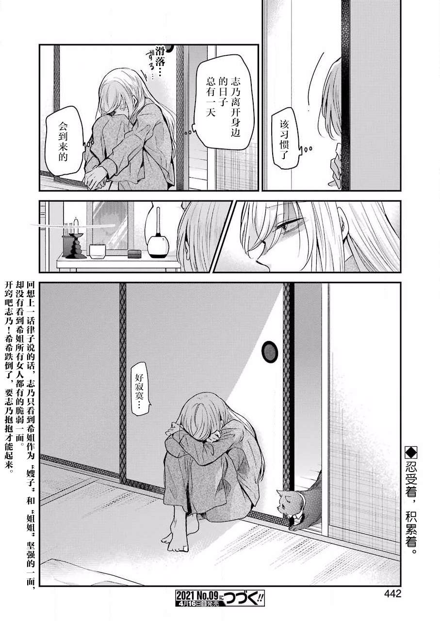 《我和嫂子的同居生活。》漫画最新章节第96话免费下拉式在线观看章节第【16】张图片