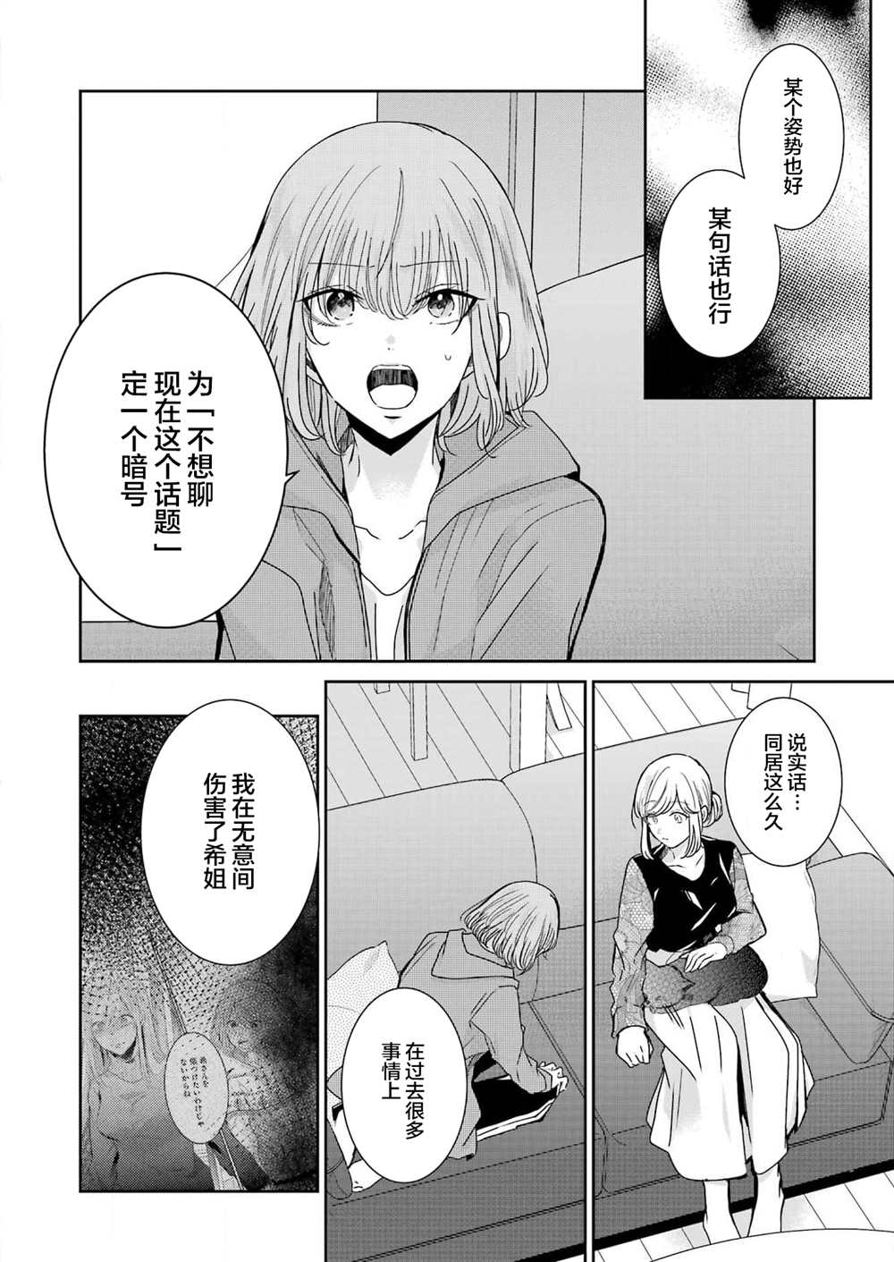 《我和嫂子的同居生活。》漫画最新章节第119话免费下拉式在线观看章节第【8】张图片