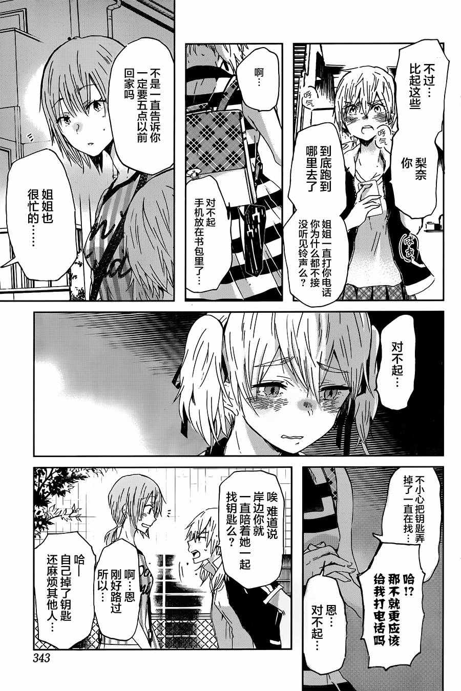 《我和嫂子的同居生活。》漫画最新章节第17话免费下拉式在线观看章节第【13】张图片