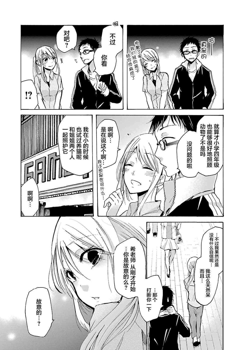 《我和嫂子的同居生活。》漫画最新章节第7话免费下拉式在线观看章节第【10】张图片