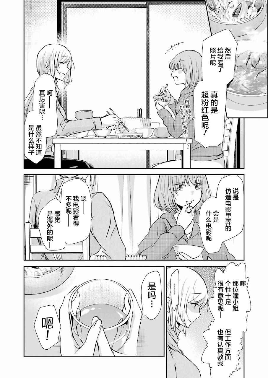 《我和嫂子的同居生活。》漫画最新章节第38话免费下拉式在线观看章节第【12】张图片