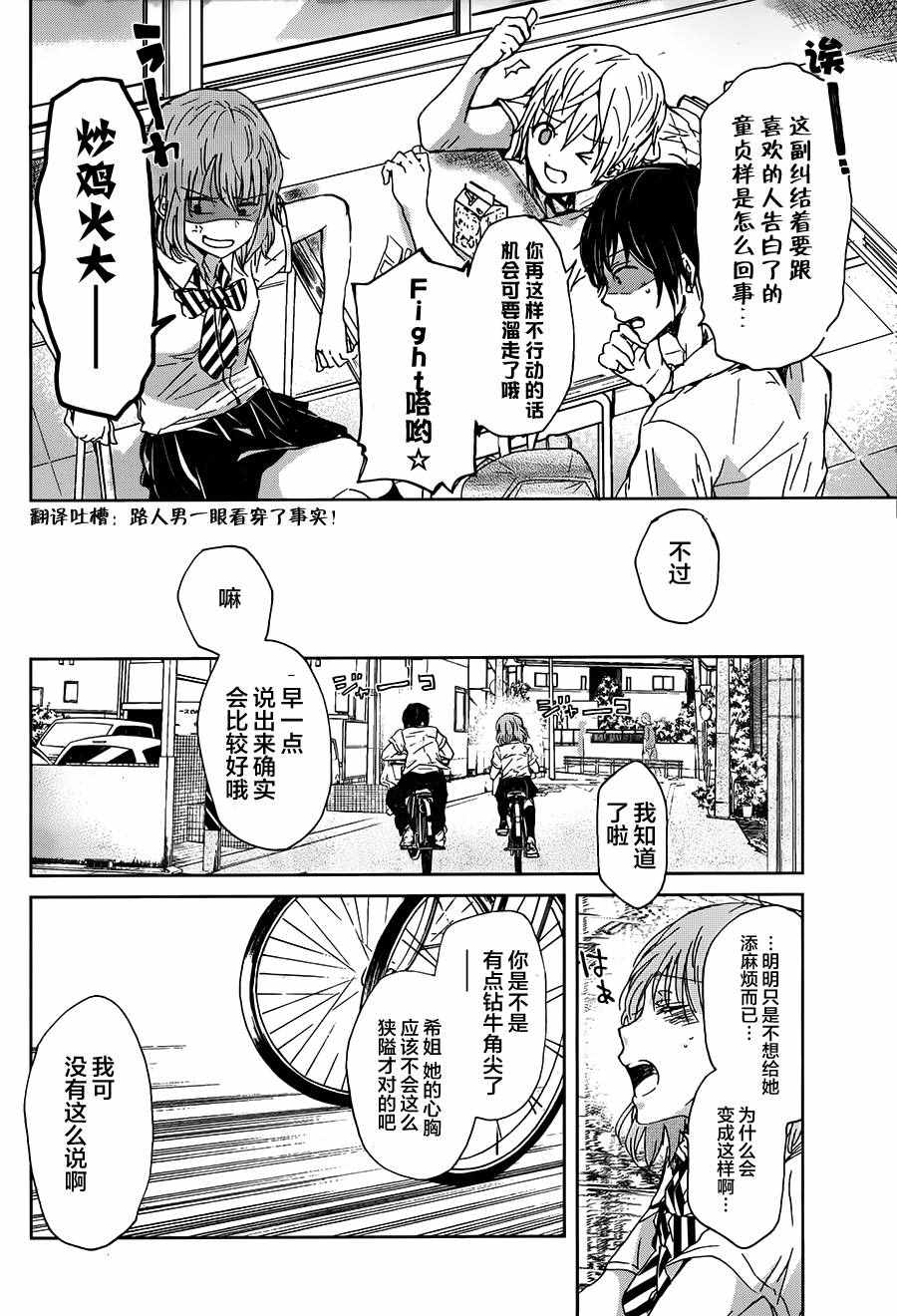 《我和嫂子的同居生活。》漫画最新章节第15话免费下拉式在线观看章节第【5】张图片