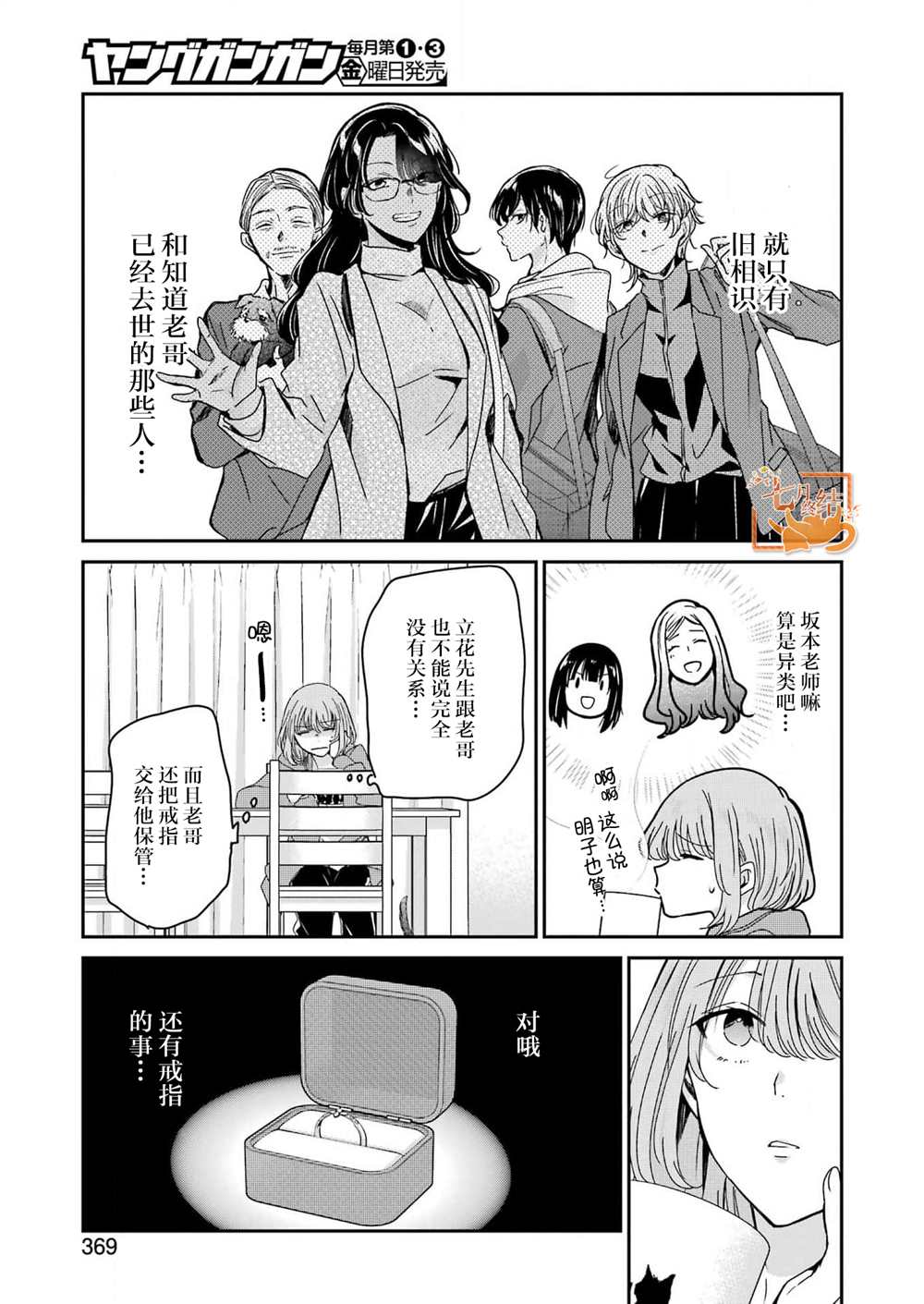 《我和嫂子的同居生活。》漫画最新章节第119话免费下拉式在线观看章节第【3】张图片