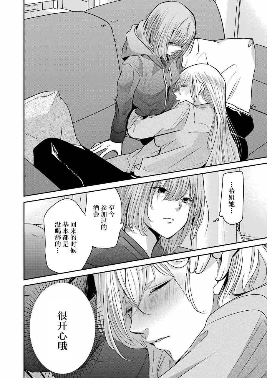 《我和嫂子的同居生活。》漫画最新章节第75话免费下拉式在线观看章节第【7】张图片