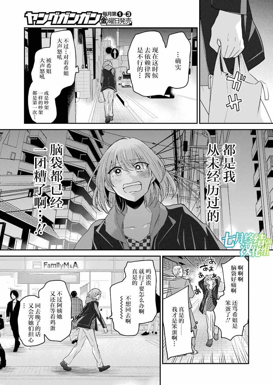 《我和嫂子的同居生活。》漫画最新章节第52话免费下拉式在线观看章节第【4】张图片