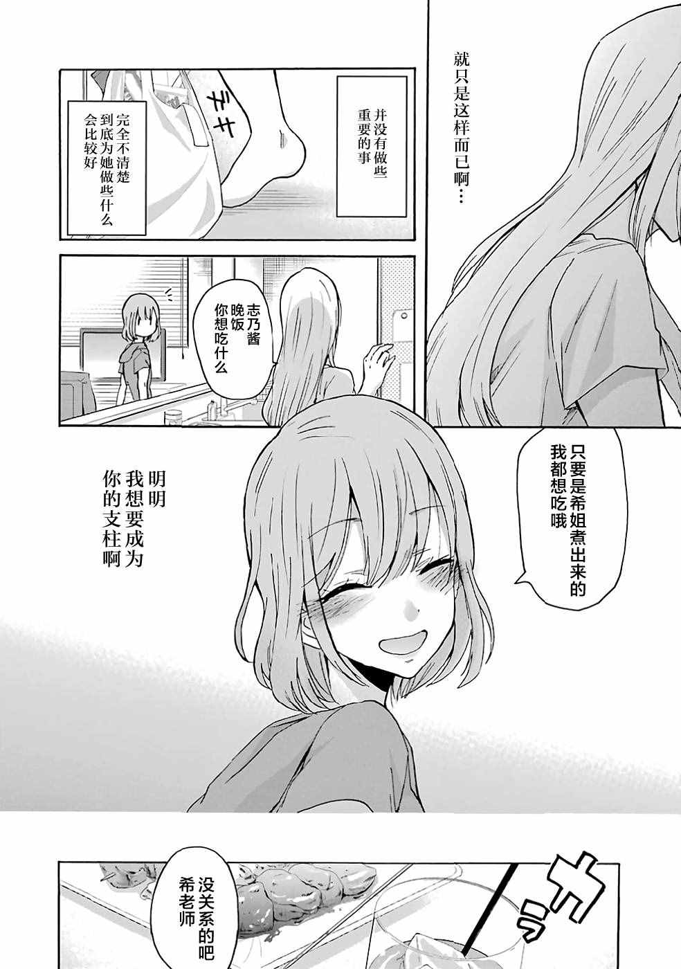 《我和嫂子的同居生活。》漫画最新章节第4话免费下拉式在线观看章节第【14】张图片