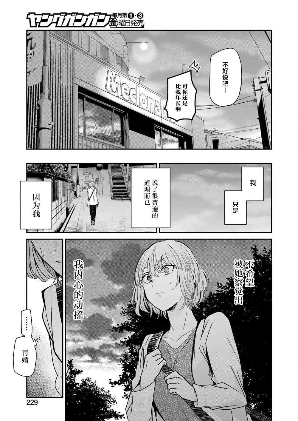 《我和嫂子的同居生活。》漫画最新章节第121话免费下拉式在线观看章节第【13】张图片