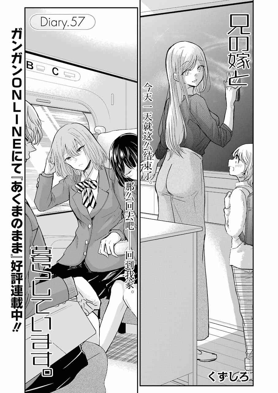 《我和嫂子的同居生活。》漫画最新章节第57话免费下拉式在线观看章节第【1】张图片