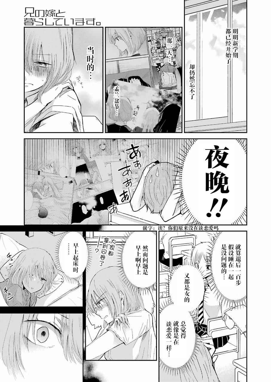 《我和嫂子的同居生活。》漫画最新章节第26话免费下拉式在线观看章节第【3】张图片