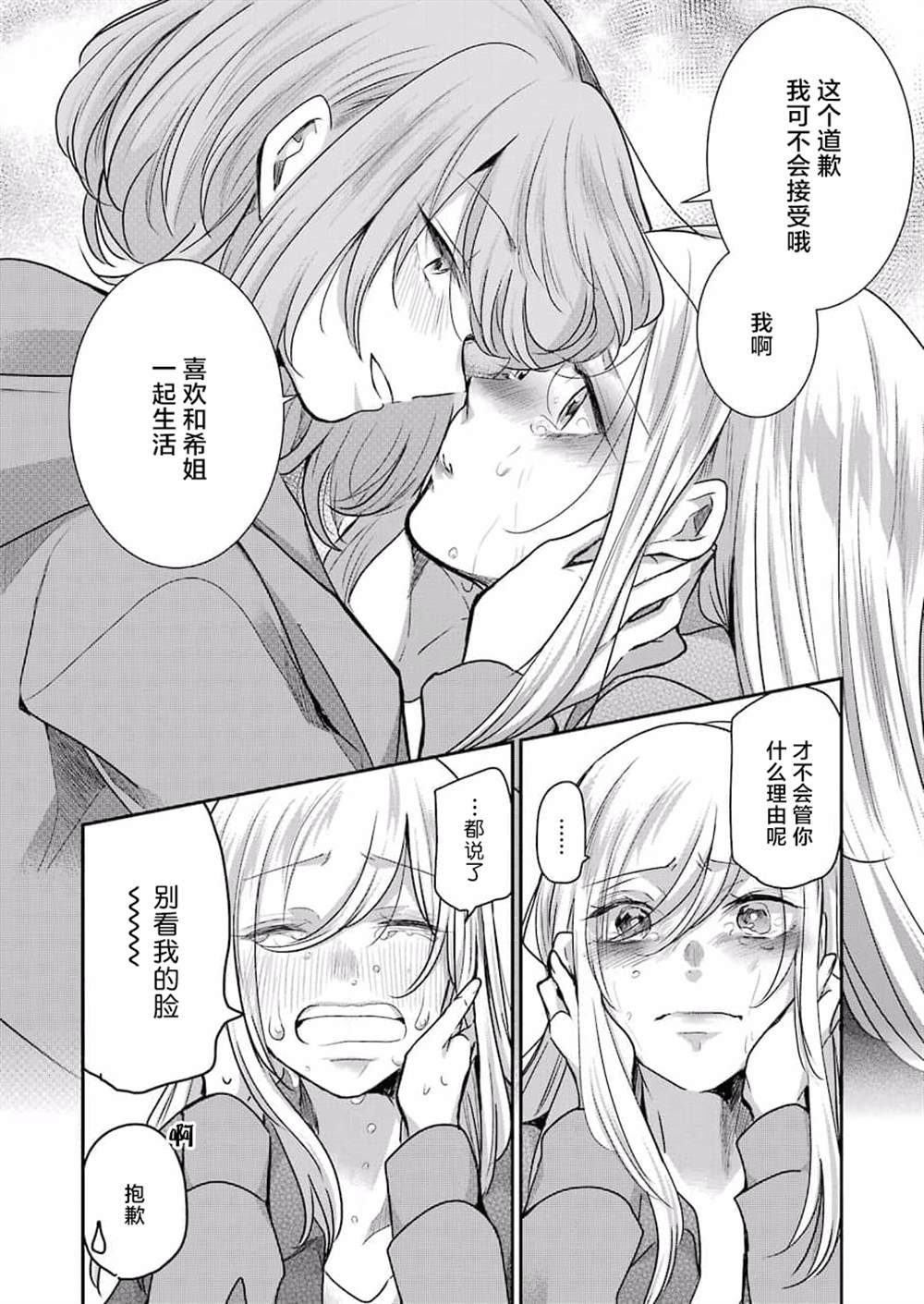 《我和嫂子的同居生活。》漫画最新章节第101话免费下拉式在线观看章节第【12】张图片