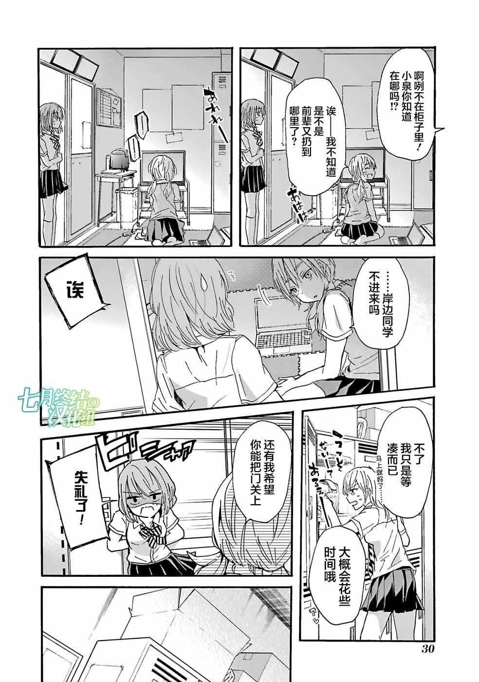 《我和嫂子的同居生活。》漫画最新章节第11话免费下拉式在线观看章节第【8】张图片