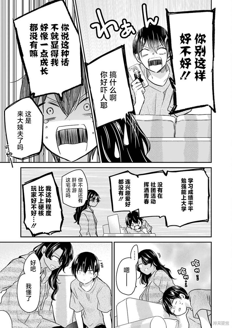 《我和嫂子的同居生活。》漫画最新章节第115话免费下拉式在线观看章节第【7】张图片