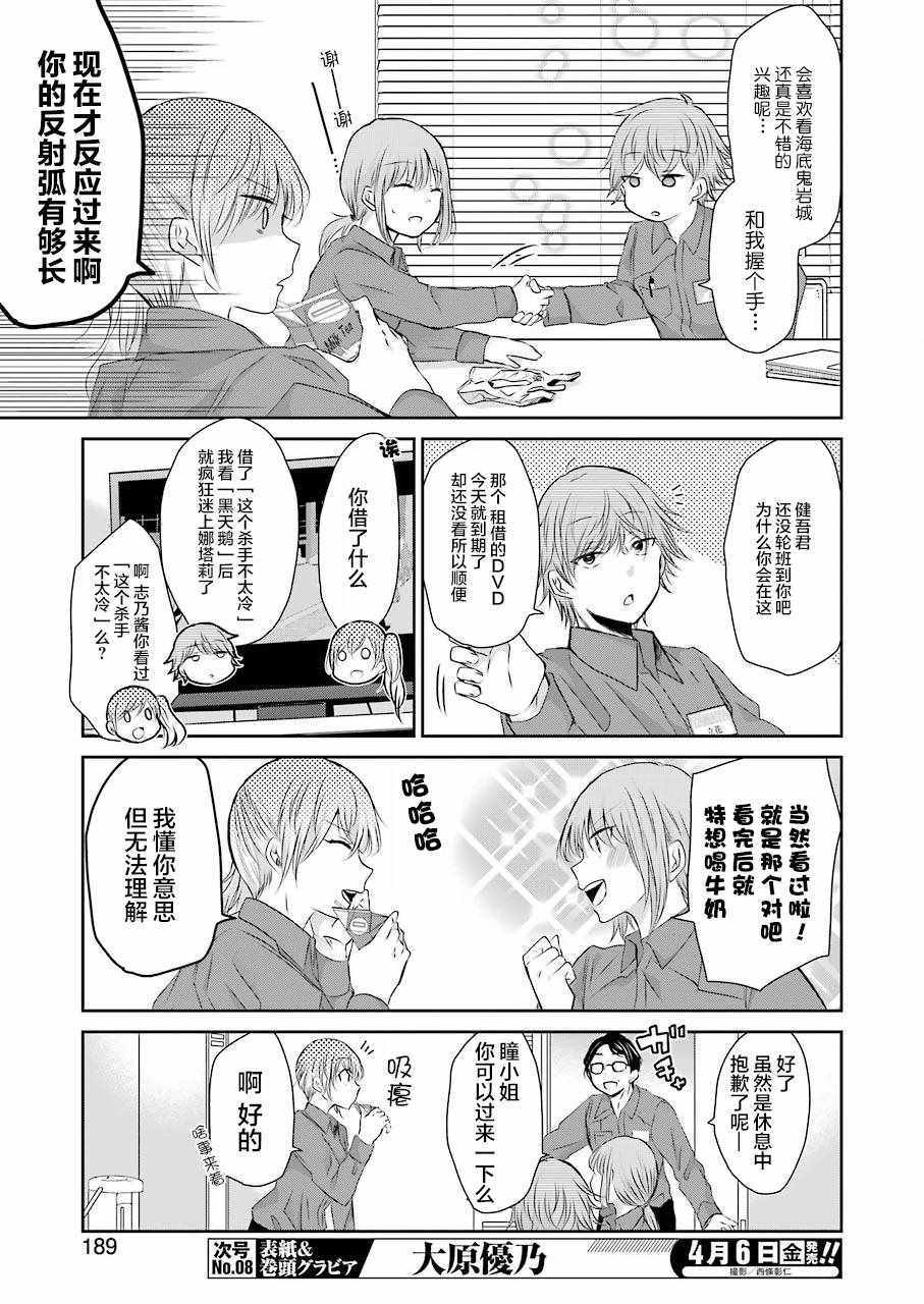 《我和嫂子的同居生活。》漫画最新章节第43话免费下拉式在线观看章节第【5】张图片