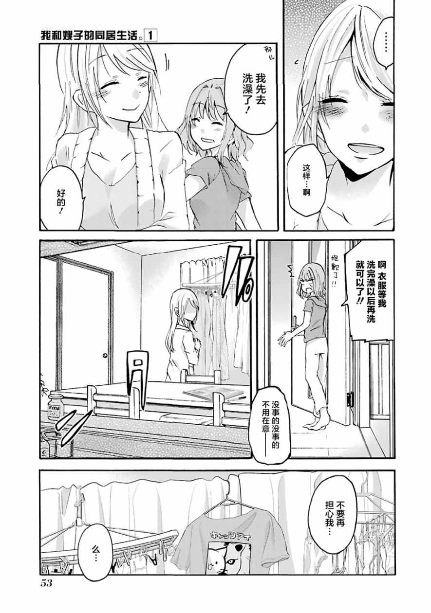 《我和嫂子的同居生活。》漫画最新章节第3话免费下拉式在线观看章节第【15】张图片