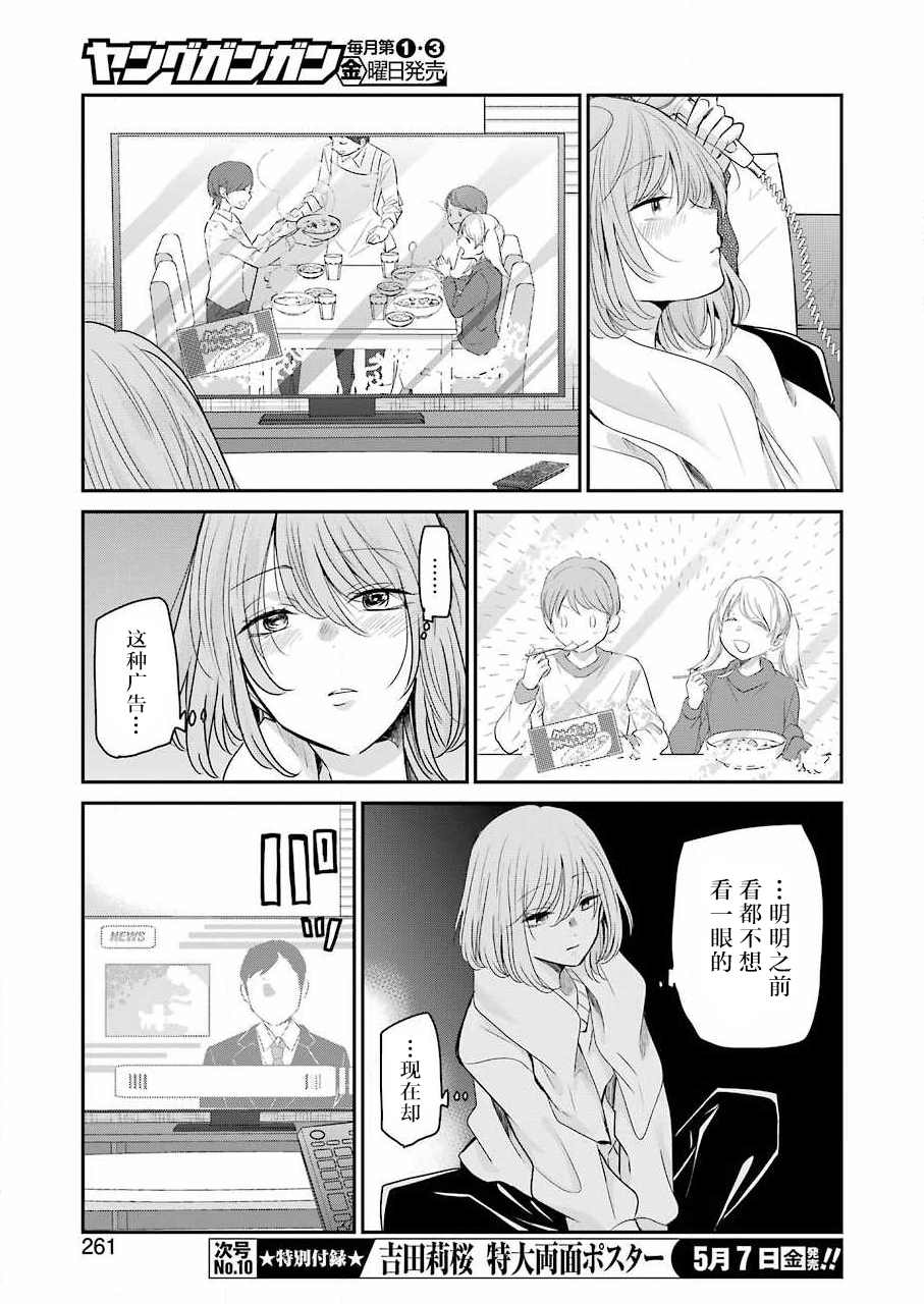 《我和嫂子的同居生活。》漫画最新章节第97话免费下拉式在线观看章节第【11】张图片