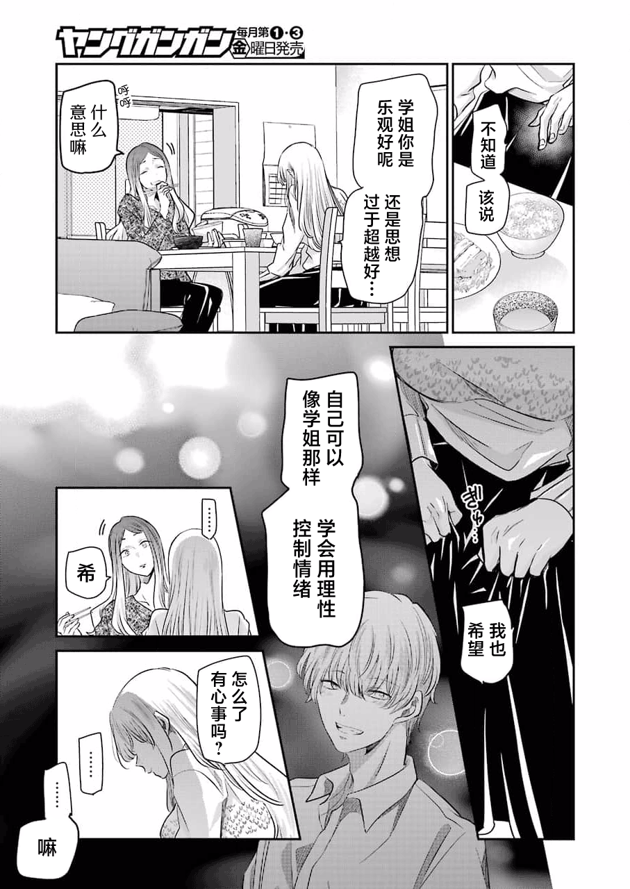 《我和嫂子的同居生活。》漫画最新章节第113话免费下拉式在线观看章节第【9】张图片