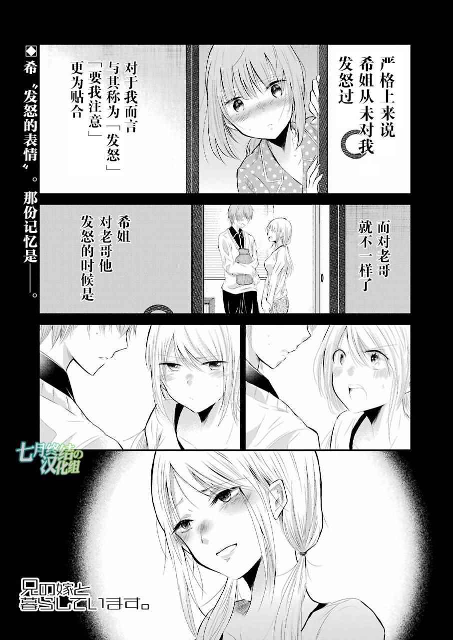 《我和嫂子的同居生活。》漫画最新章节第30话免费下拉式在线观看章节第【1】张图片