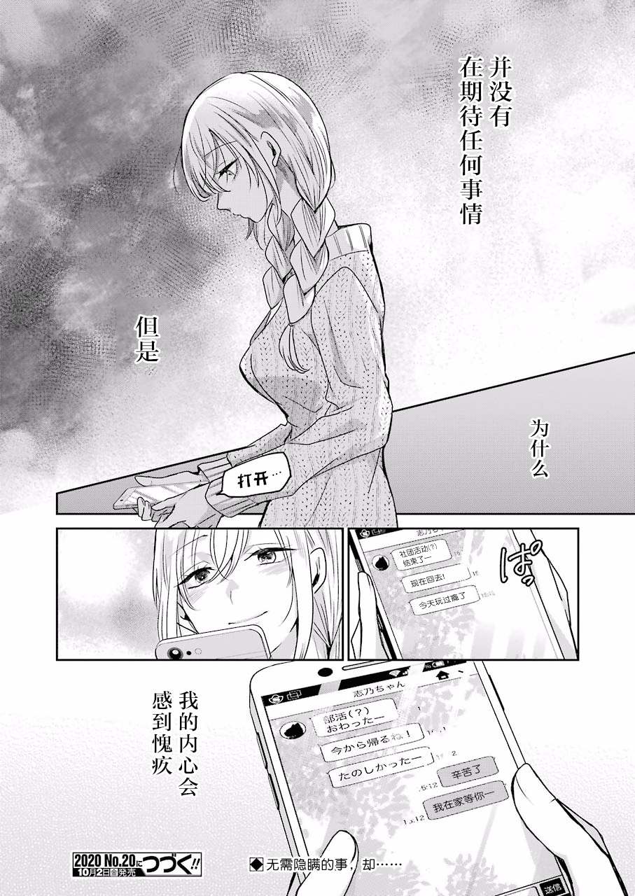 《我和嫂子的同居生活。》漫画最新章节第86话免费下拉式在线观看章节第【16】张图片