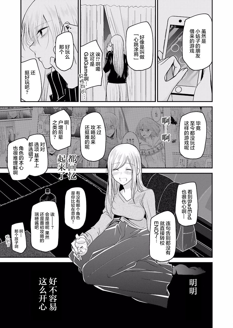 《我和嫂子的同居生活。》漫画最新章节第74话免费下拉式在线观看章节第【11】张图片