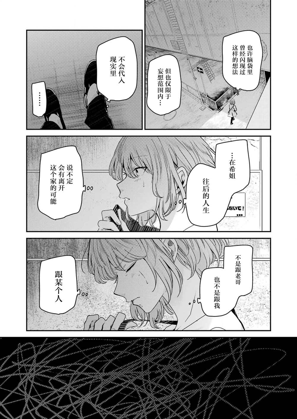 《我和嫂子的同居生活。》漫画最新章节第121话免费下拉式在线观看章节第【15】张图片