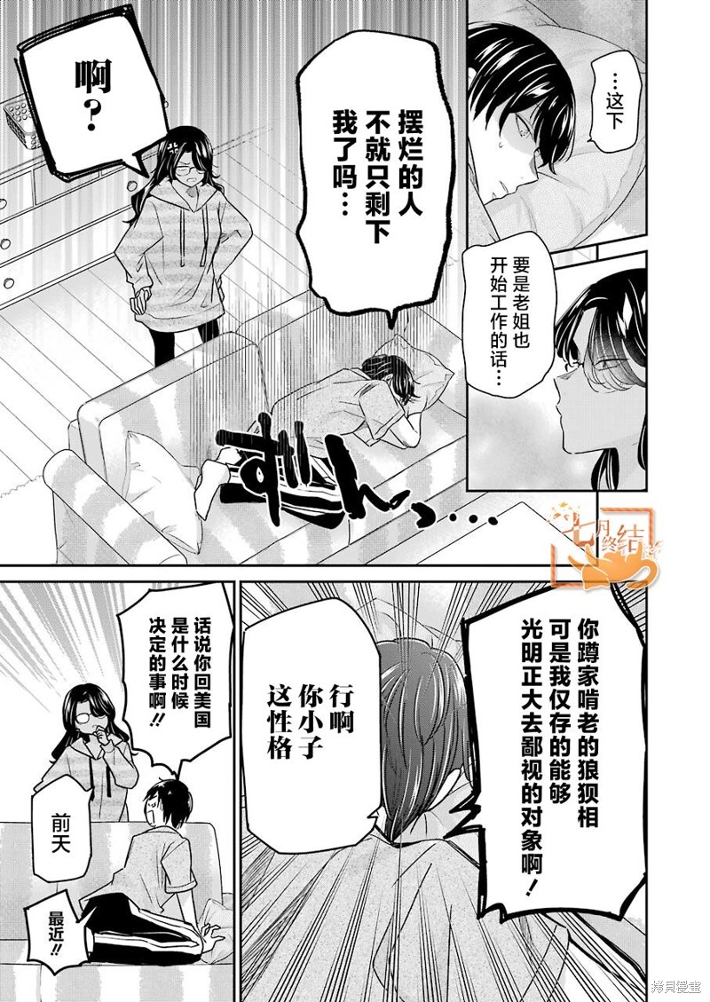 《我和嫂子的同居生活。》漫画最新章节第115话免费下拉式在线观看章节第【5】张图片