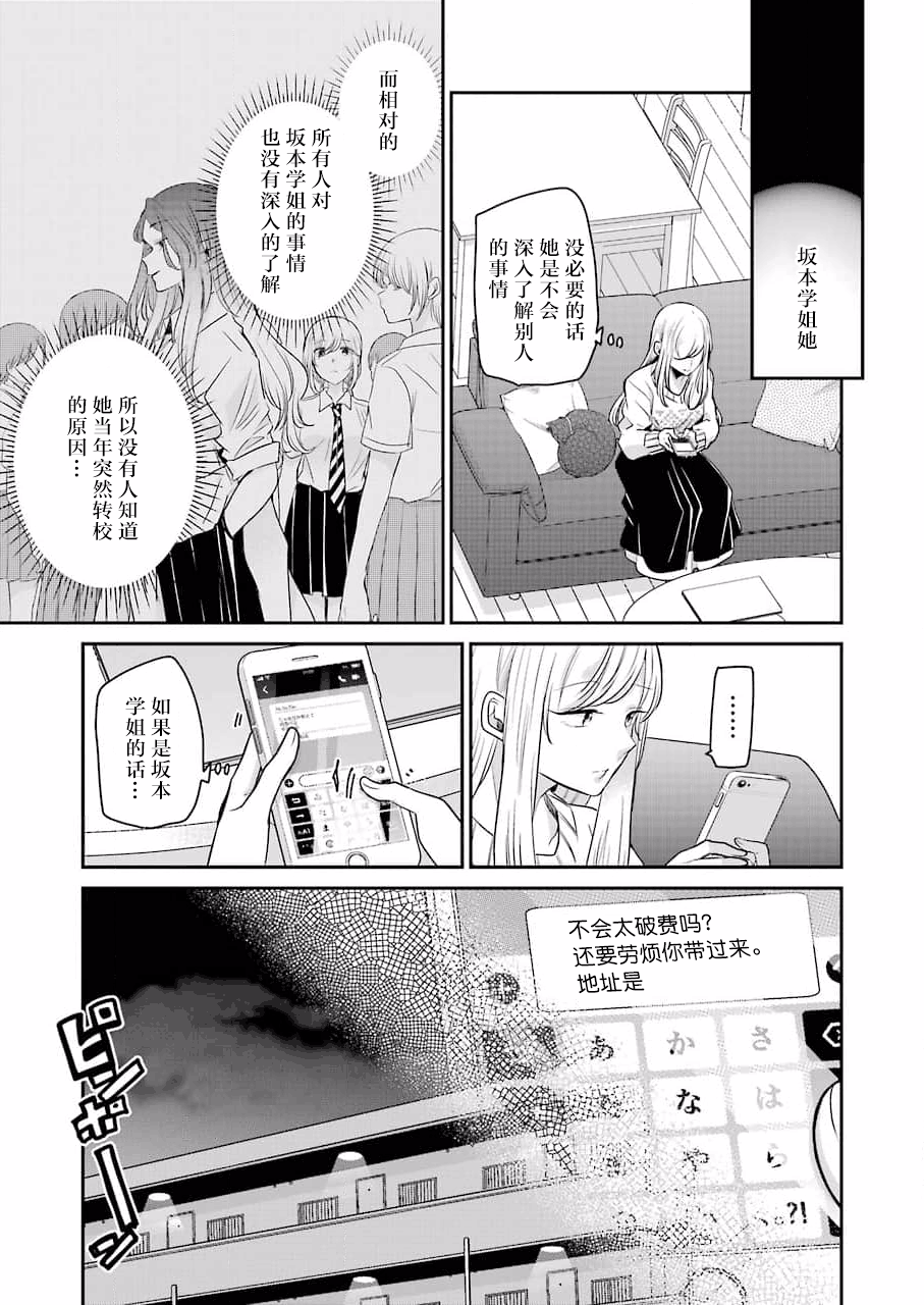 《我和嫂子的同居生活。》漫画最新章节第112话免费下拉式在线观看章节第【11】张图片