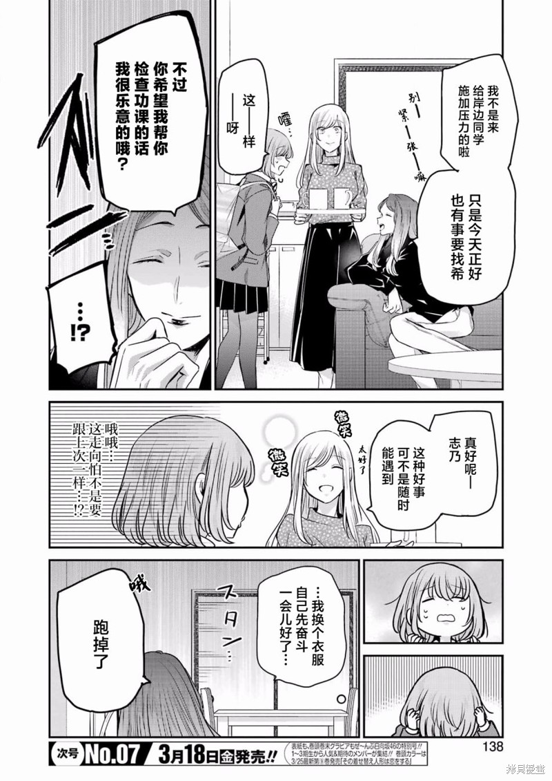 《我和嫂子的同居生活。》漫画最新章节第116话免费下拉式在线观看章节第【4】张图片